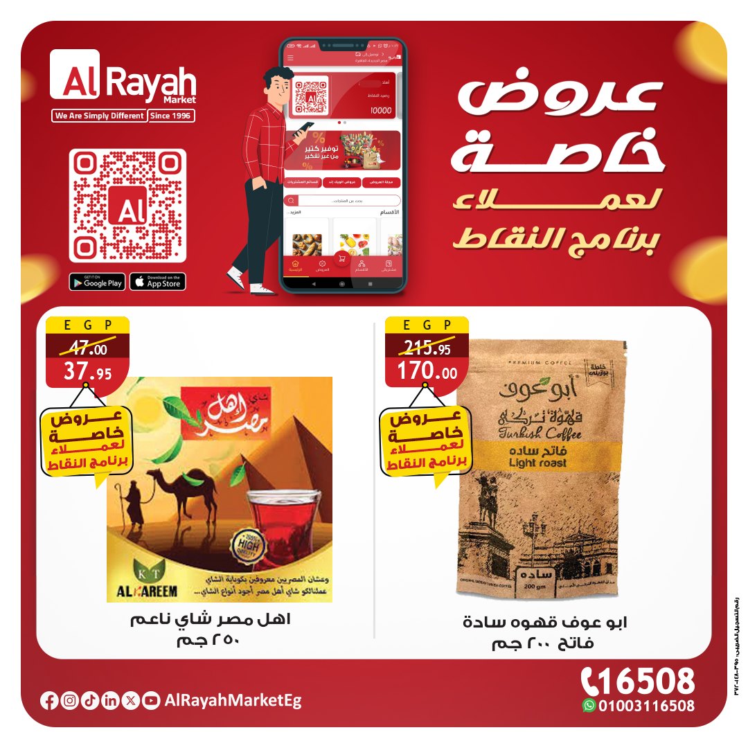 al-raya offers from 18oct to 3oct 2025 عروض الراية من 18 أكتوبر حتى 3 أكتوبر 2025 صفحة رقم 2